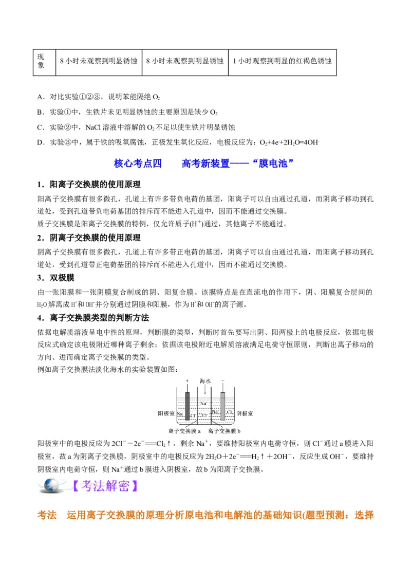 解密09电化学基础（讲义）-高频考点解密2022年高考化学二轮复习讲义+分层训练（全国通用）（原卷版）_05高考化学_通用版（老高考）复习资料_2023年复习资料_二轮复习