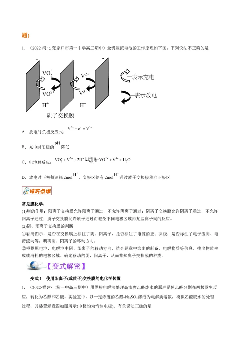 解密09电化学基础（讲义）-高频考点解密2022年高考化学二轮复习讲义+分层训练（全国通用）（原卷版）_05高考化学_通用版（老高考）复习资料_2023年复习资料_二轮复习