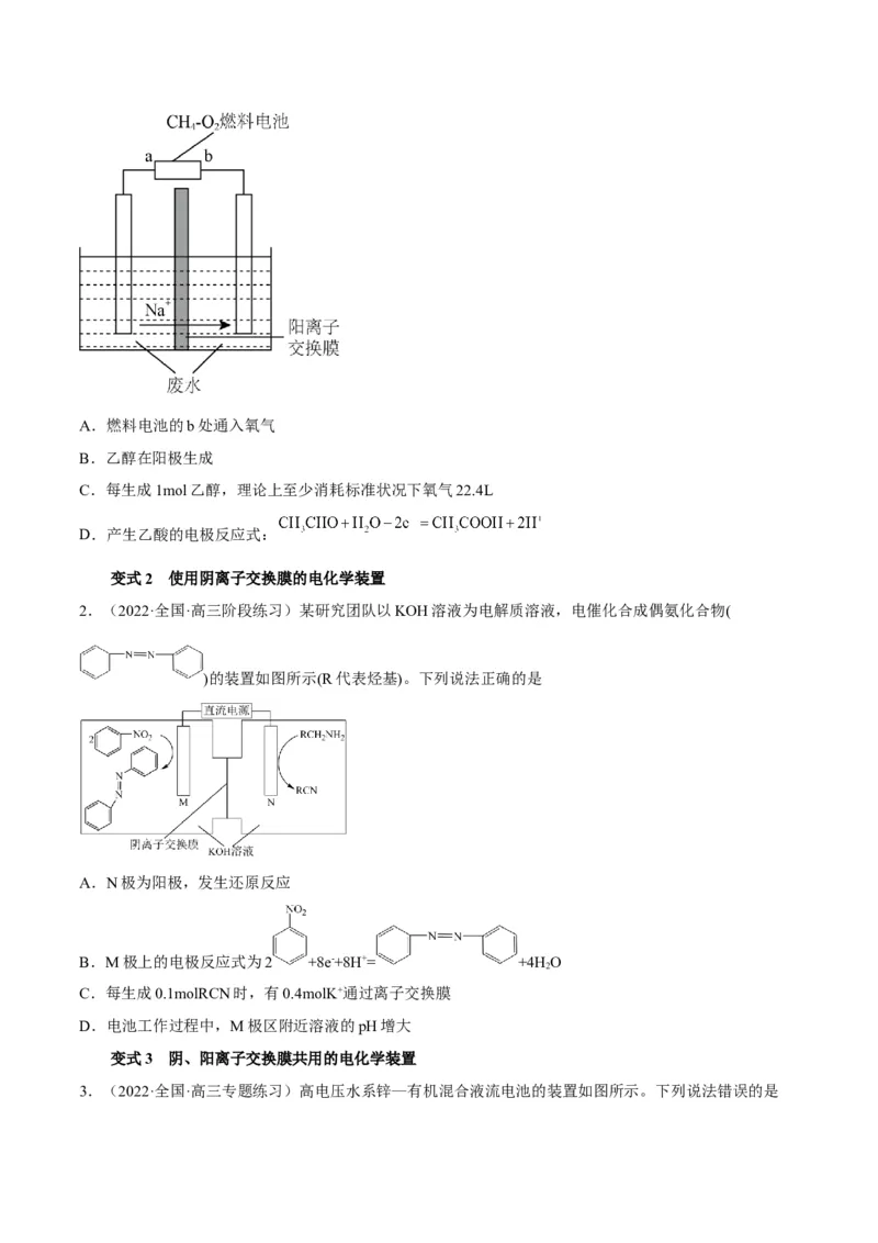 解密09电化学基础（讲义）-高频考点解密2022年高考化学二轮复习讲义+分层训练（全国通用）（原卷版）_05高考化学_通用版（老高考）复习资料_2023年复习资料_二轮复习