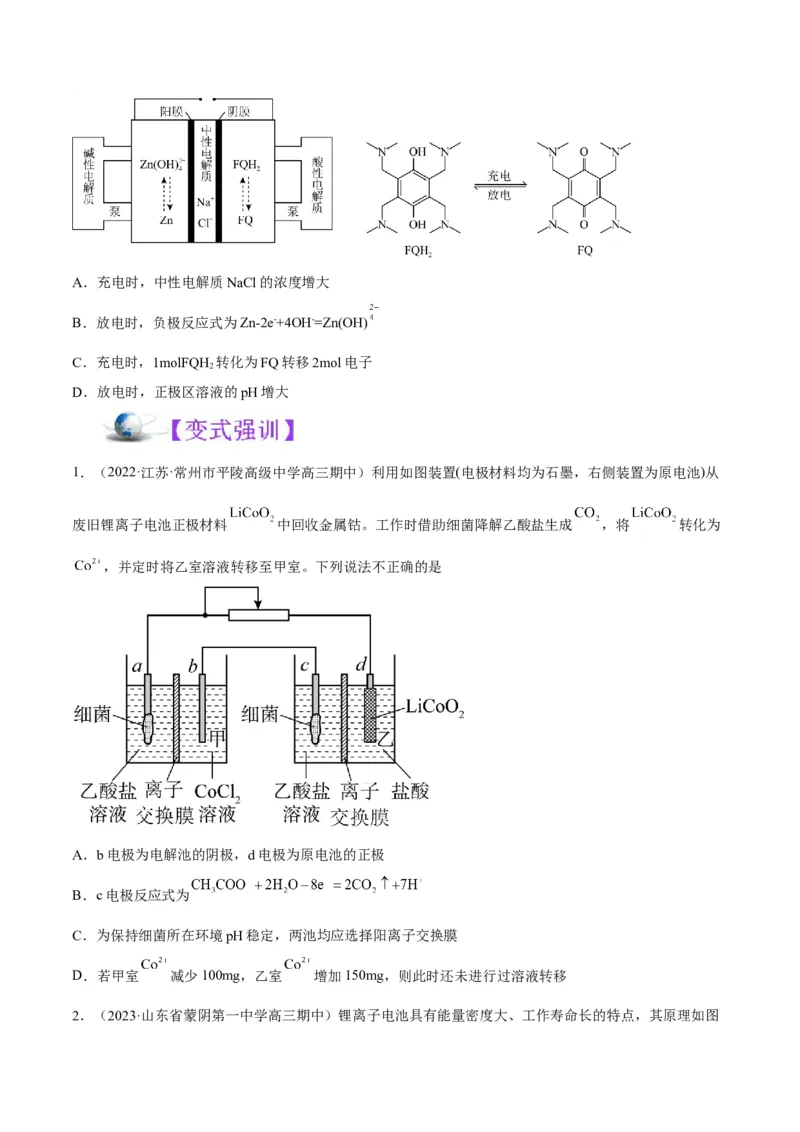 解密09电化学基础（讲义）-高频考点解密2022年高考化学二轮复习讲义+分层训练（全国通用）（原卷版）_05高考化学_通用版（老高考）复习资料_2023年复习资料_二轮复习