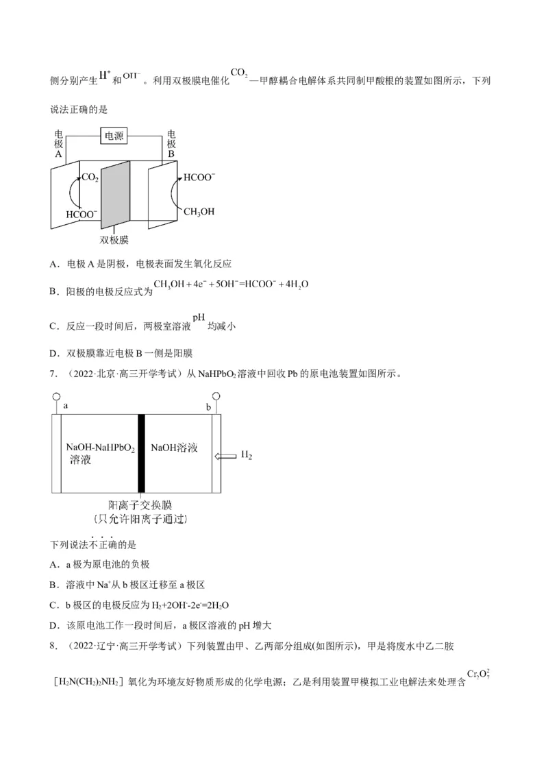 解密09电化学基础（讲义）-高频考点解密2022年高考化学二轮复习讲义+分层训练（全国通用）（原卷版）_05高考化学_通用版（老高考）复习资料_2023年复习资料_二轮复习