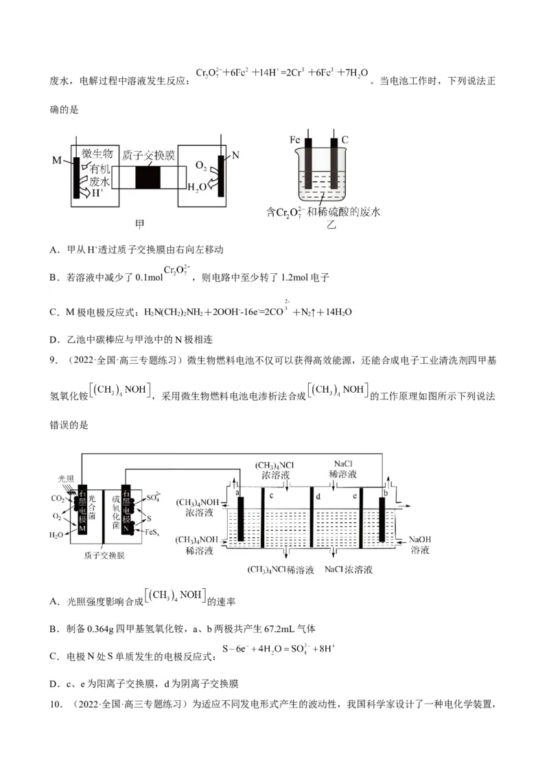 解密09电化学基础（讲义）-高频考点解密2022年高考化学二轮复习讲义+分层训练（全国通用）（原卷版）_05高考化学_通用版（老高考）复习资料_2023年复习资料_二轮复习