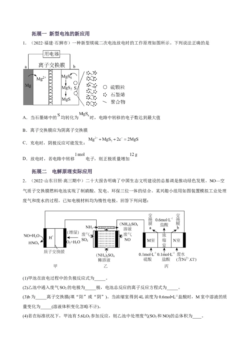 解密09电化学基础（讲义）-高频考点解密2022年高考化学二轮复习讲义+分层训练（全国通用）（原卷版）_05高考化学_通用版（老高考）复习资料_2023年复习资料_二轮复习