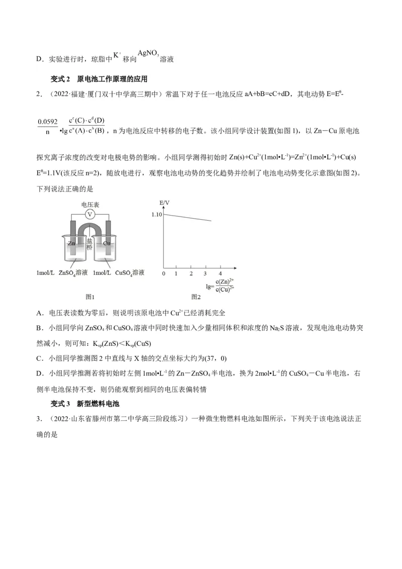 解密09电化学基础（讲义）-高频考点解密2022年高考化学二轮复习讲义+分层训练（全国通用）（原卷版）_05高考化学_通用版（老高考）复习资料_2023年复习资料_二轮复习
