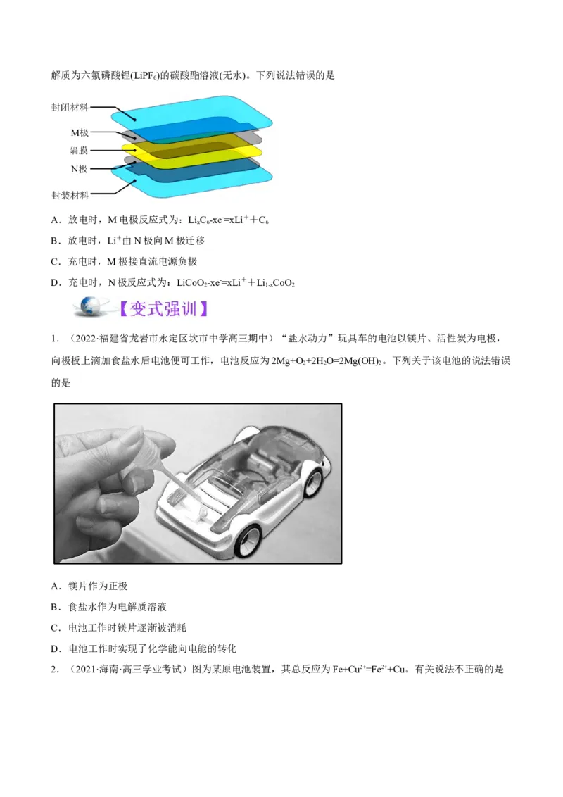 解密09电化学基础（讲义）-高频考点解密2022年高考化学二轮复习讲义+分层训练（全国通用）（原卷版）_05高考化学_通用版（老高考）复习资料_2023年复习资料_二轮复习