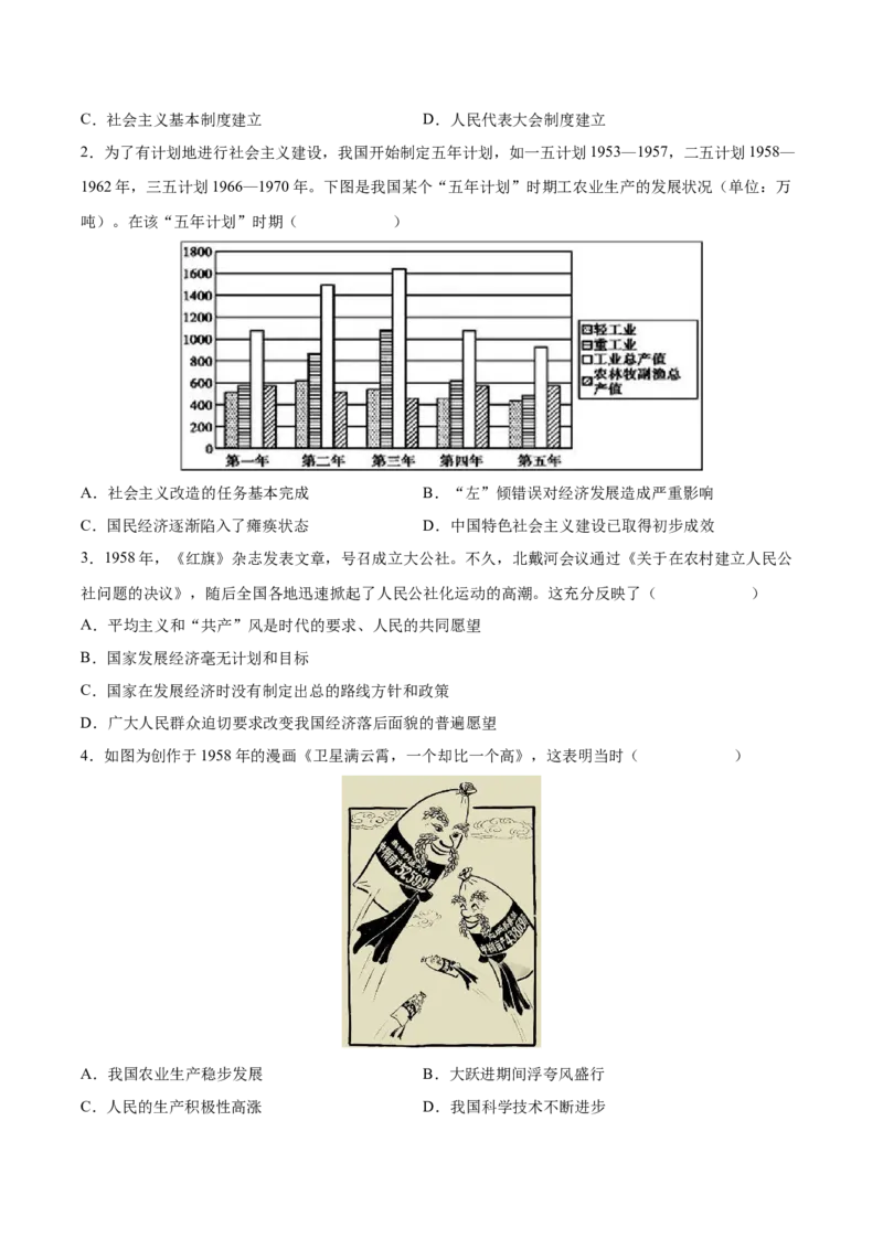 第6课艰辛探索与建设成就（学生版）_新八下历史_00、更新资料3月23日_第二套(4)_同步讲义-U15_2025版