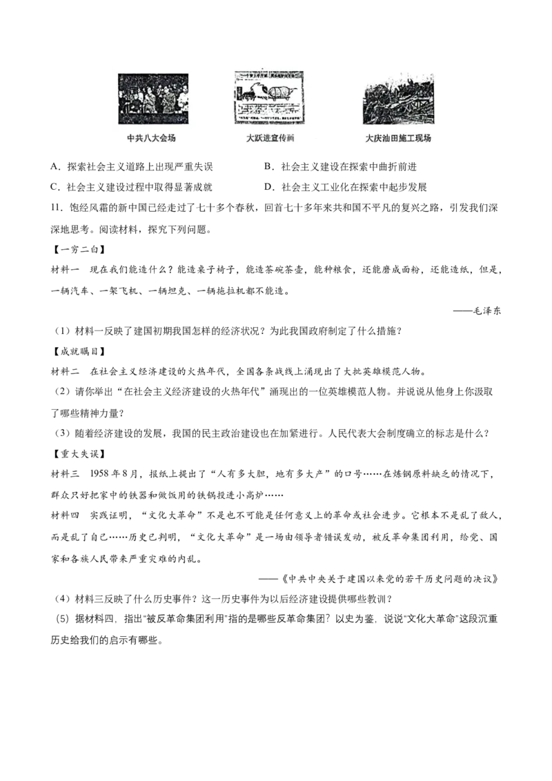 第6课艰辛探索与建设成就（学生版）_新八下历史_00、更新资料3月23日_第二套(4)_同步讲义-U15_2025版