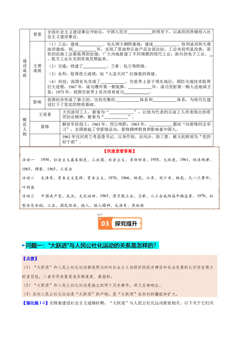 第6课艰辛探索与建设成就（学生版）_新八下历史_00、更新资料3月23日_第二套(4)_同步讲义-U15_2025版