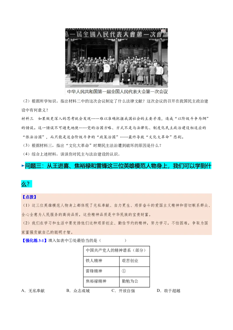 第6课艰辛探索与建设成就（学生版）_新八下历史_00、更新资料3月23日_第二套(4)_同步讲义-U15_2025版