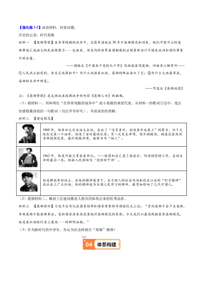 第6课艰辛探索与建设成就（学生版）_新八下历史_00、更新资料3月23日_第二套(4)_同步讲义-U15_2025版