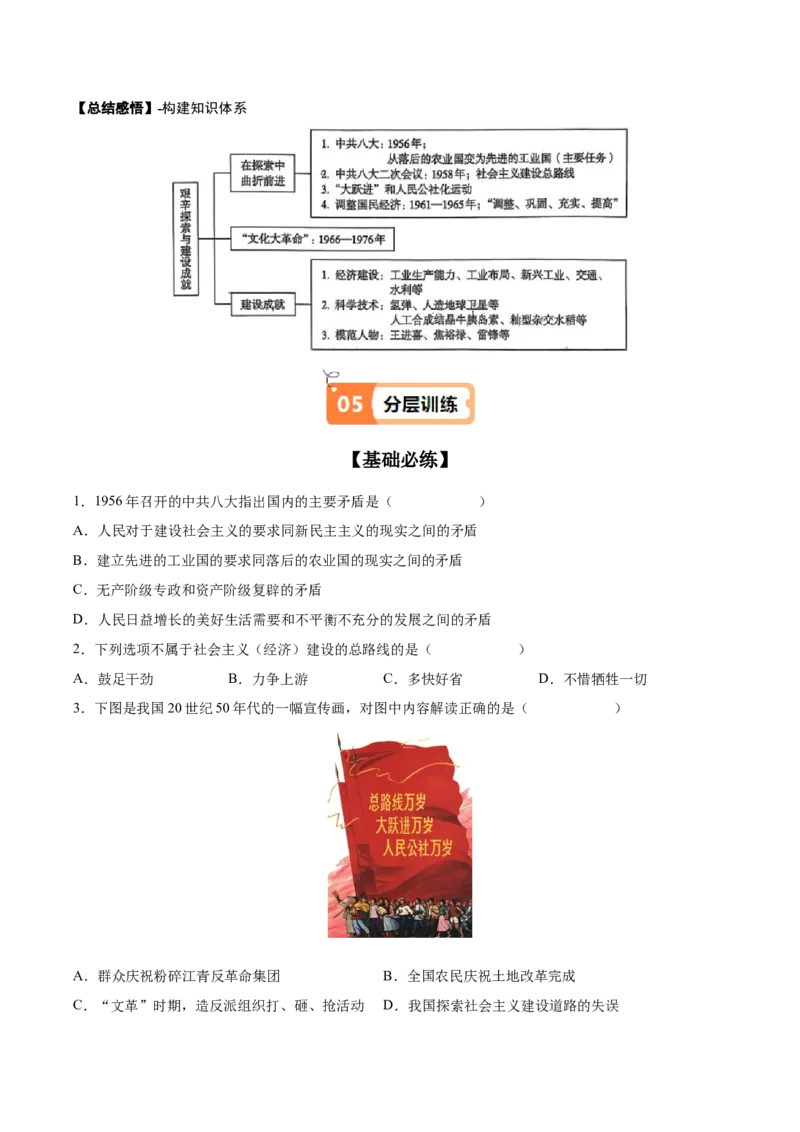 第6课艰辛探索与建设成就（学生版）_新八下历史_00、更新资料3月23日_第二套(4)_同步讲义-U15_2025版