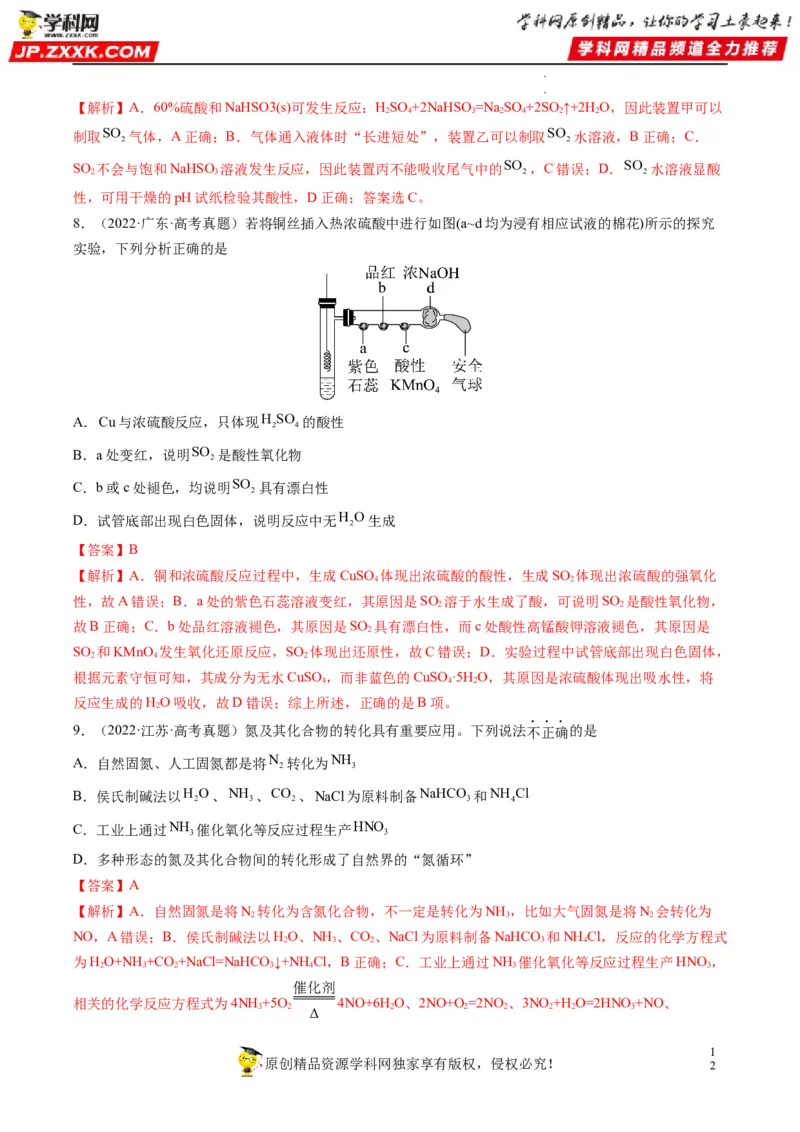 重难点08常见无机物的性质与转化（解析版）_05高考化学_新高考复习资料_2023年新高考资料_专项复习_2023年高考化学热点&middot;重点&middot;难点专练（新高考专用）_585