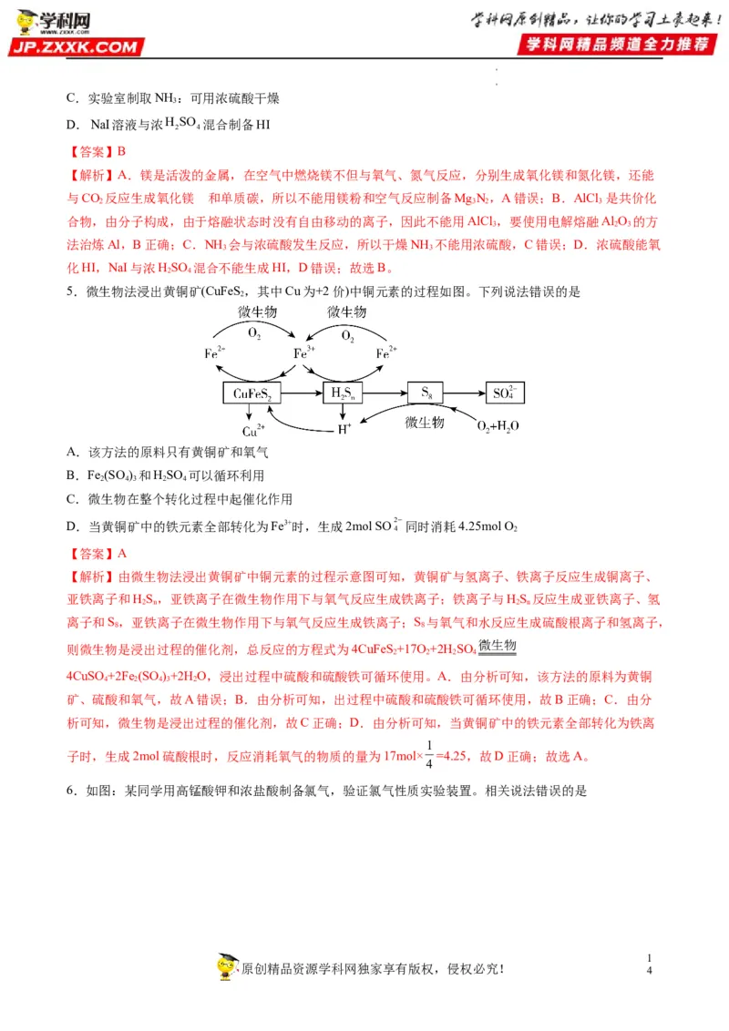 重难点08常见无机物的性质与转化（解析版）_05高考化学_新高考复习资料_2023年新高考资料_专项复习_2023年高考化学热点&middot;重点&middot;难点专练（新高考专用）_585