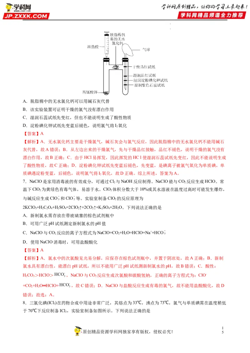 重难点08常见无机物的性质与转化（解析版）_05高考化学_新高考复习资料_2023年新高考资料_专项复习_2023年高考化学热点&middot;重点&middot;难点专练（新高考专用）_585