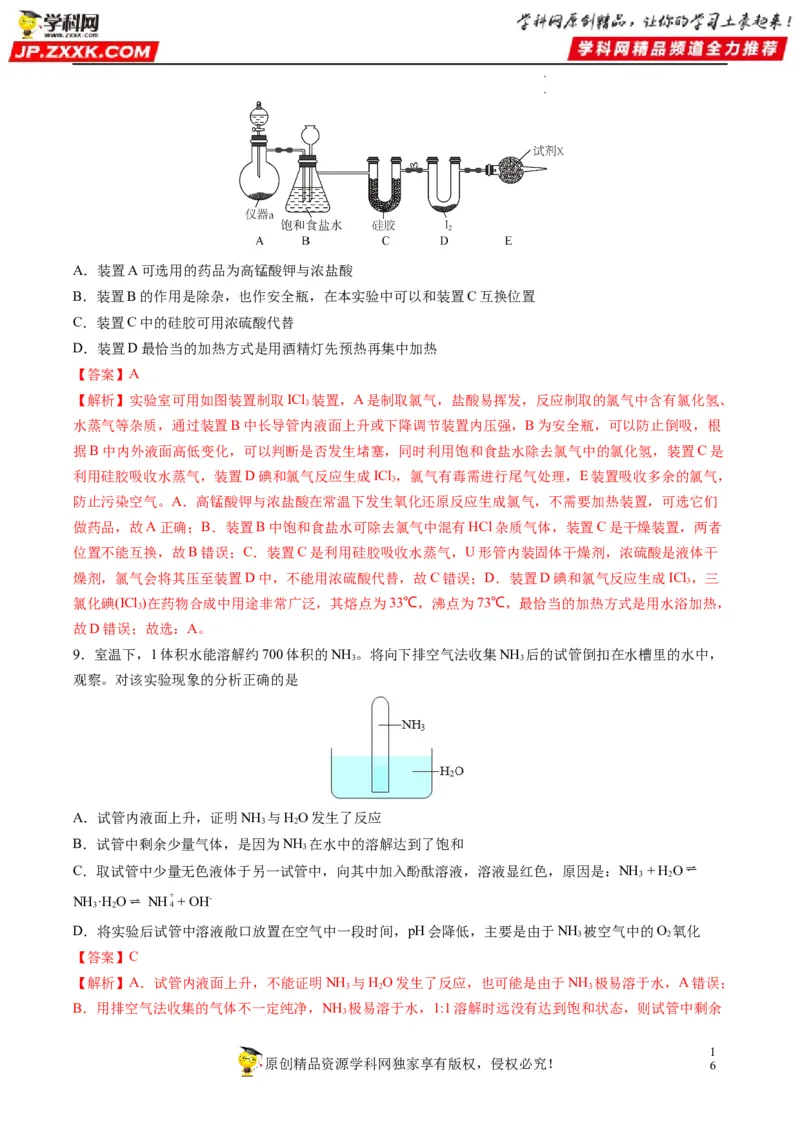 重难点08常见无机物的性质与转化（解析版）_05高考化学_新高考复习资料_2023年新高考资料_专项复习_2023年高考化学热点&middot;重点&middot;难点专练（新高考专用）_585