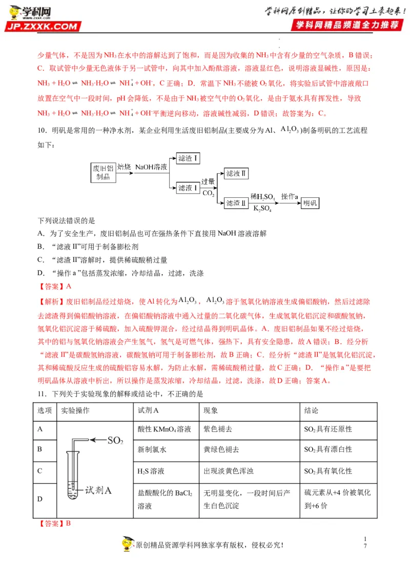 重难点08常见无机物的性质与转化（解析版）_05高考化学_新高考复习资料_2023年新高考资料_专项复习_2023年高考化学热点&middot;重点&middot;难点专练（新高考专用）_585