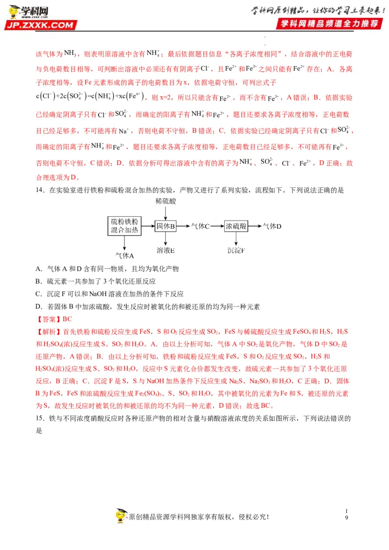 重难点08常见无机物的性质与转化（解析版）_05高考化学_新高考复习资料_2023年新高考资料_专项复习_2023年高考化学热点&middot;重点&middot;难点专练（新高考专用）_585