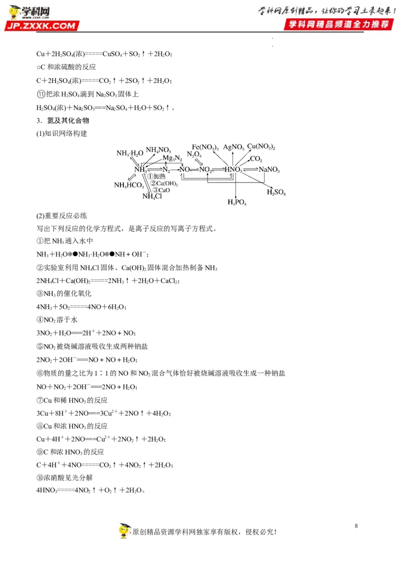 重难点08常见无机物的性质与转化（解析版）_05高考化学_新高考复习资料_2023年新高考资料_专项复习_2023年高考化学热点&middot;重点&middot;难点专练（新高考专用）_585