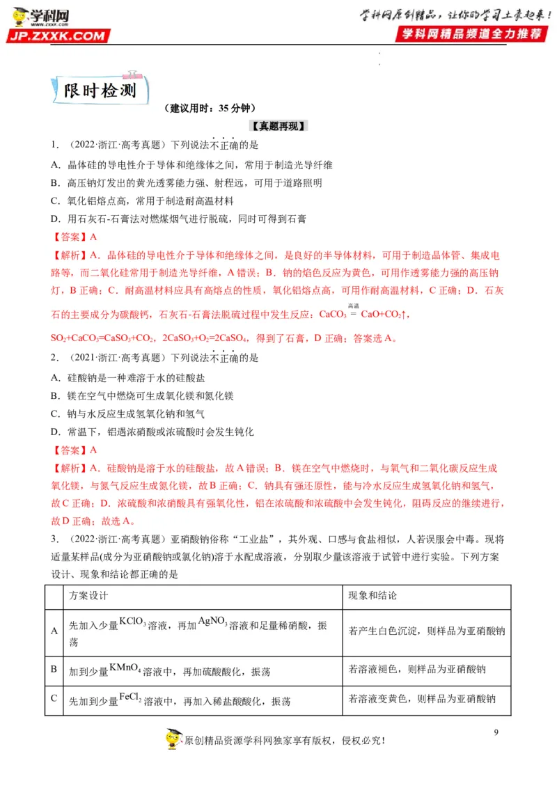 重难点08常见无机物的性质与转化（解析版）_05高考化学_新高考复习资料_2023年新高考资料_专项复习_2023年高考化学热点&middot;重点&middot;难点专练（新高考专用）_585