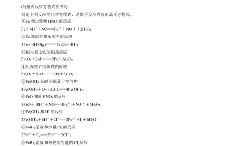 重难点08常见无机物的性质与转化（解析版）_05高考化学_新高考复习资料_2023年新高考资料_专项复习_2023年高考化学热点&middot;重点&middot;难点专练（新高考专用）_585
