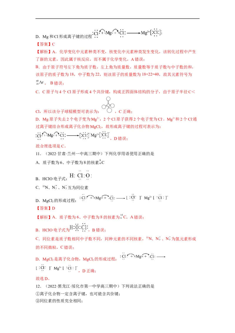 解密05物质结构　元素周期律（分层训练）-高频考点解密2023年高考化学二轮复习讲义+分层训练（全国通用）（解析版）_05高考化学_通用版（老高考）复习资料_2023年复习资料