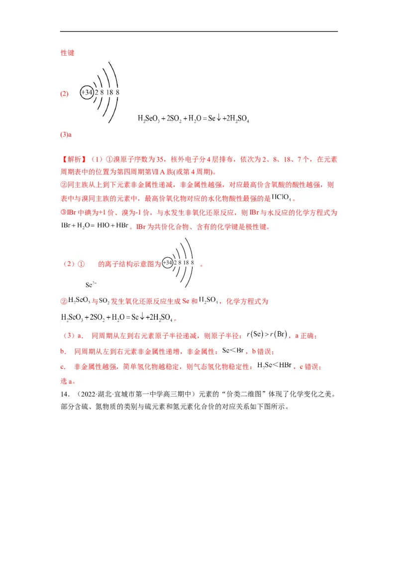 解密05物质结构　元素周期律（分层训练）-高频考点解密2023年高考化学二轮复习讲义+分层训练（全国通用）（解析版）_05高考化学_通用版（老高考）复习资料_2023年复习资料