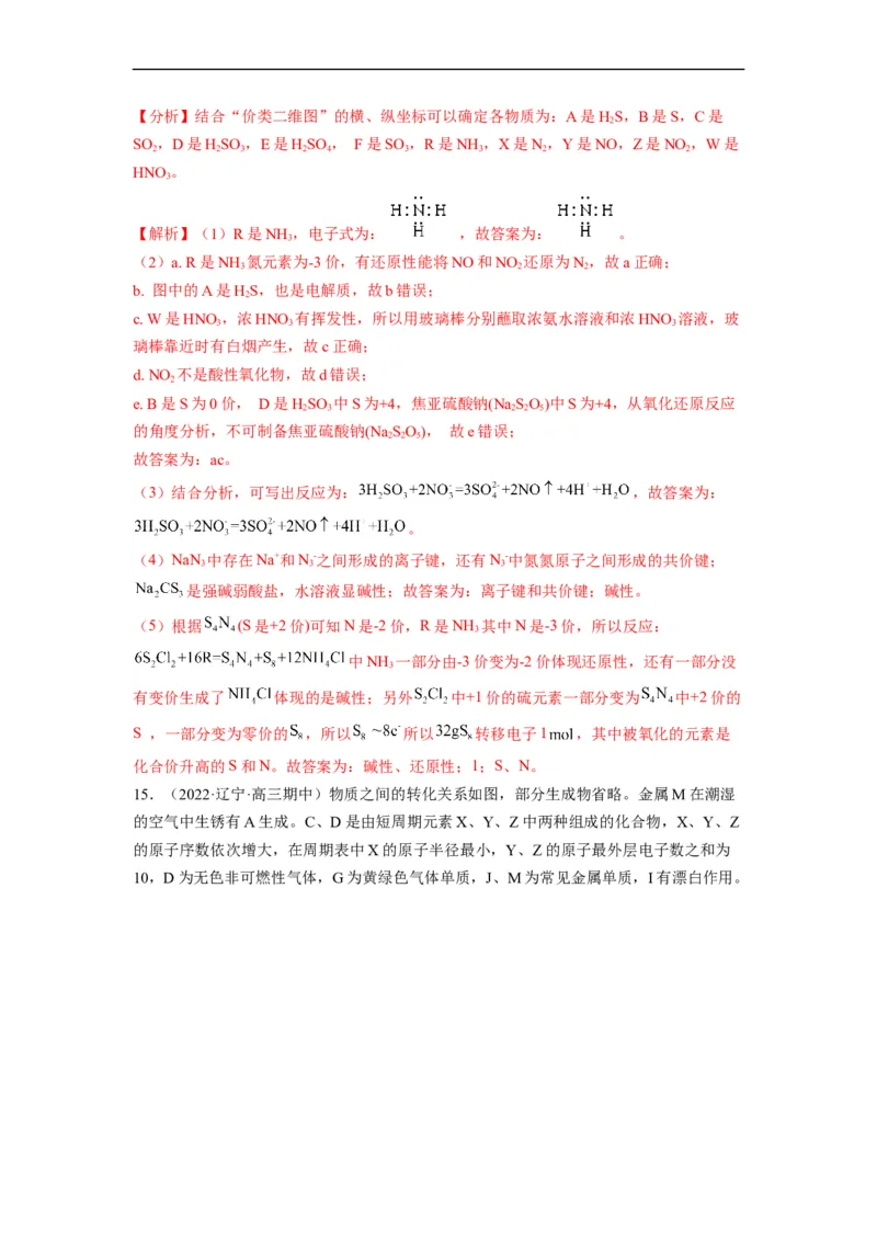 解密05物质结构　元素周期律（分层训练）-高频考点解密2023年高考化学二轮复习讲义+分层训练（全国通用）（解析版）_05高考化学_通用版（老高考）复习资料_2023年复习资料