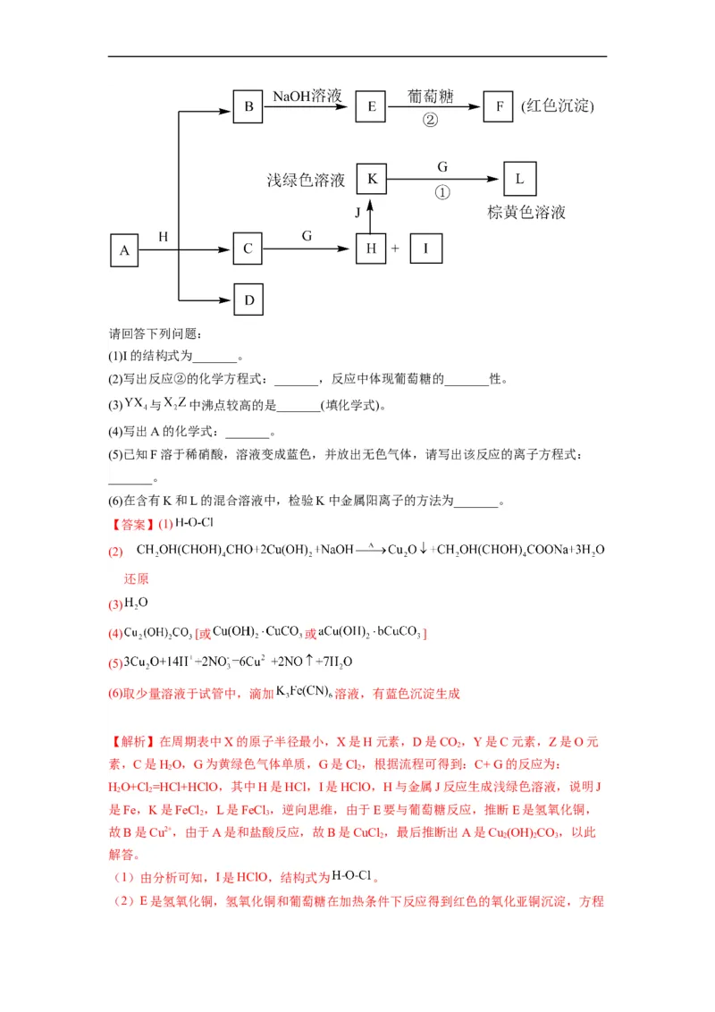 解密05物质结构　元素周期律（分层训练）-高频考点解密2023年高考化学二轮复习讲义+分层训练（全国通用）（解析版）_05高考化学_通用版（老高考）复习资料_2023年复习资料