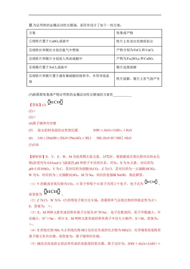 解密05物质结构　元素周期律（分层训练）-高频考点解密2023年高考化学二轮复习讲义+分层训练（全国通用）（解析版）_05高考化学_通用版（老高考）复习资料_2023年复习资料