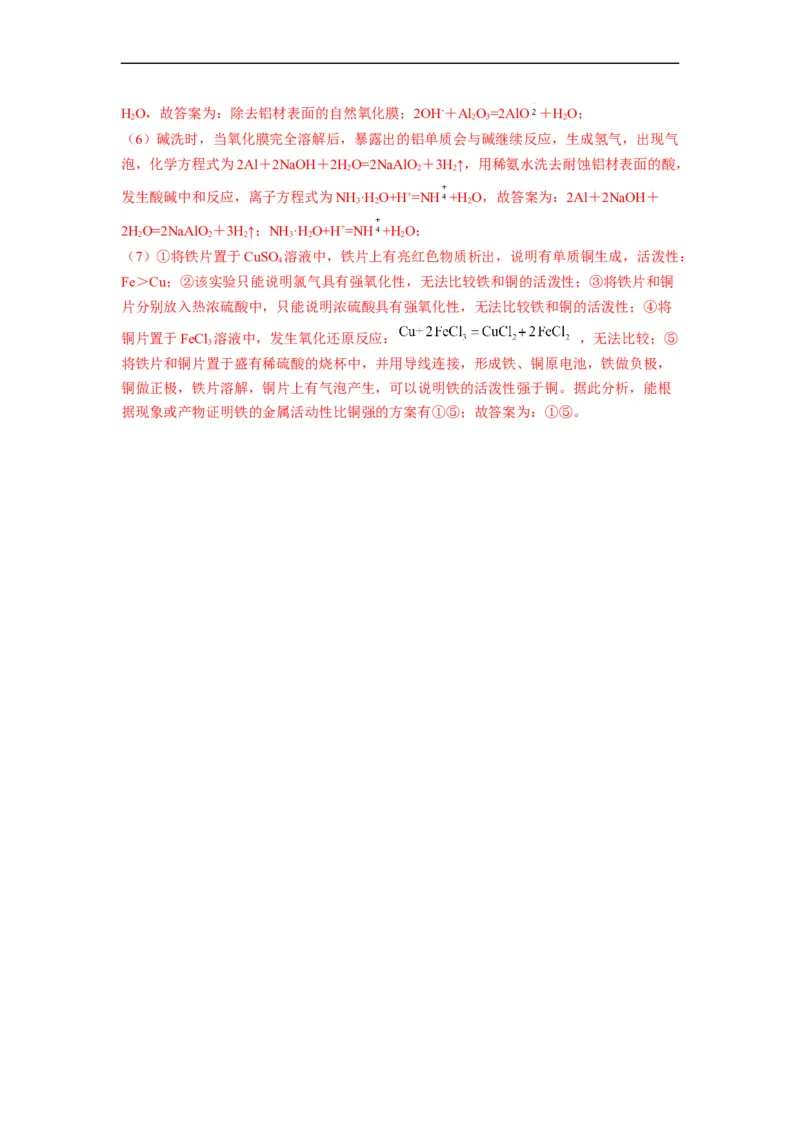 解密05物质结构　元素周期律（分层训练）-高频考点解密2023年高考化学二轮复习讲义+分层训练（全国通用）（解析版）_05高考化学_通用版（老高考）复习资料_2023年复习资料