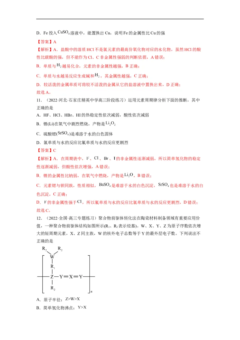 解密05物质结构　元素周期律（分层训练）-高频考点解密2023年高考化学二轮复习讲义+分层训练（全国通用）（解析版）_05高考化学_通用版（老高考）复习资料_2023年复习资料