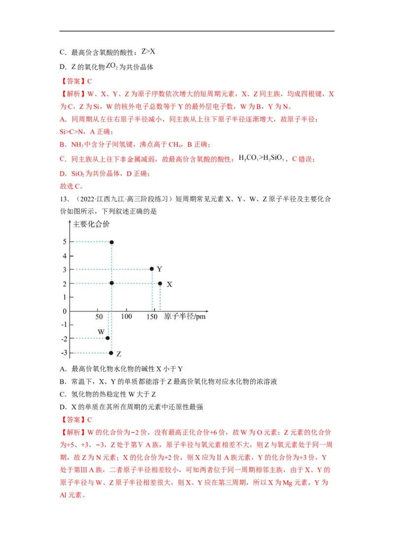 解密05物质结构　元素周期律（分层训练）-高频考点解密2023年高考化学二轮复习讲义+分层训练（全国通用）（解析版）_05高考化学_通用版（老高考）复习资料_2023年复习资料