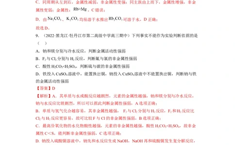 解密05物质结构　元素周期律（分层训练）-高频考点解密2023年高考化学二轮复习讲义+分层训练（全国通用）（解析版）_05高考化学_通用版（老高考）复习资料_2023年复习资料