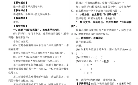 整理和复习_26春人教版数学三下_00、上课课件PPT+教案第三套完整版_01.人教数学3下第1套课件+教案26春已更完用这个没有水印_教案_六　小数的初步认识