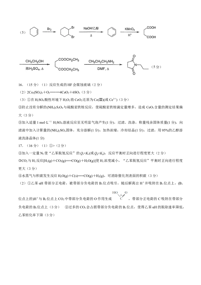 黄金卷06-赢在高考&middot;黄金8卷备战2024年高考化学模拟卷（江苏专用）（参考答案）_05高考化学_2024年新高考资料_4.2024高考模拟预测试卷