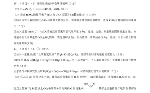 黄金卷06-赢在高考&middot;黄金8卷备战2024年高考化学模拟卷（江苏专用）（参考答案）_05高考化学_2024年新高考资料_4.2024高考模拟预测试卷
