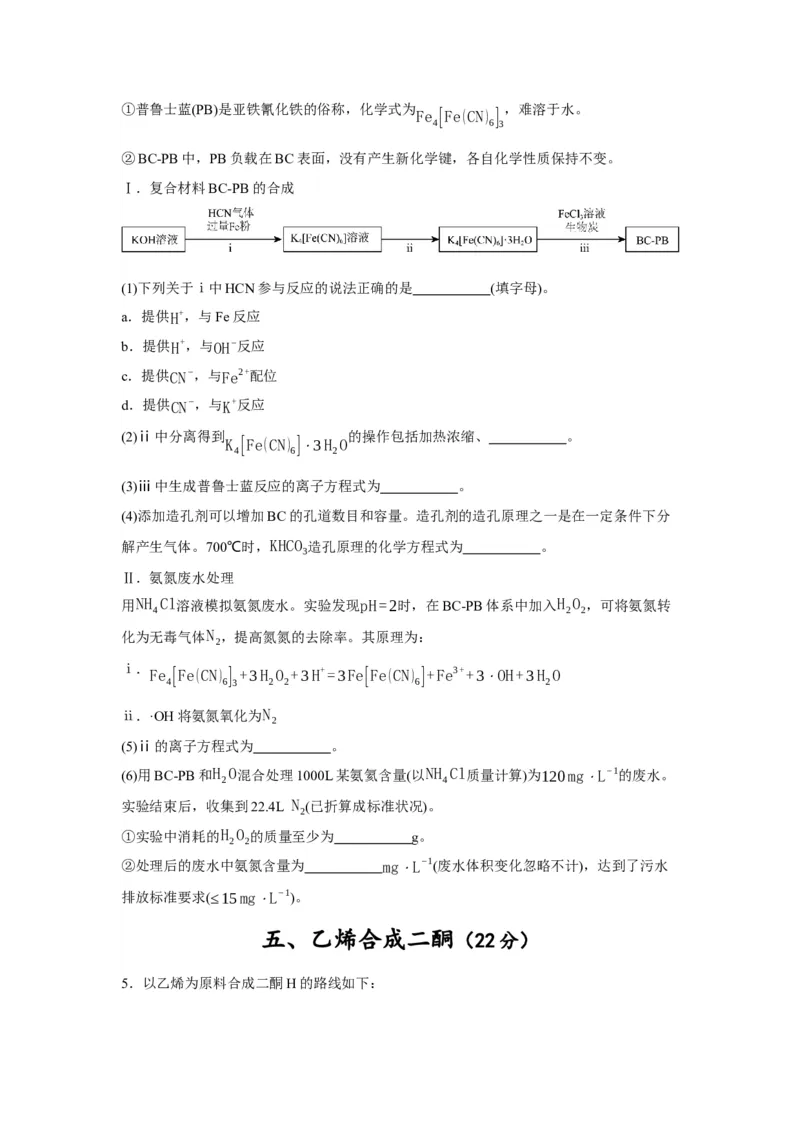 黄金卷07-赢在高考&middot;黄金8卷备战2024年高考化学模拟卷（上海专用）（考试版）_05高考化学_2024年新高考资料_4.2024高考模拟预测试卷