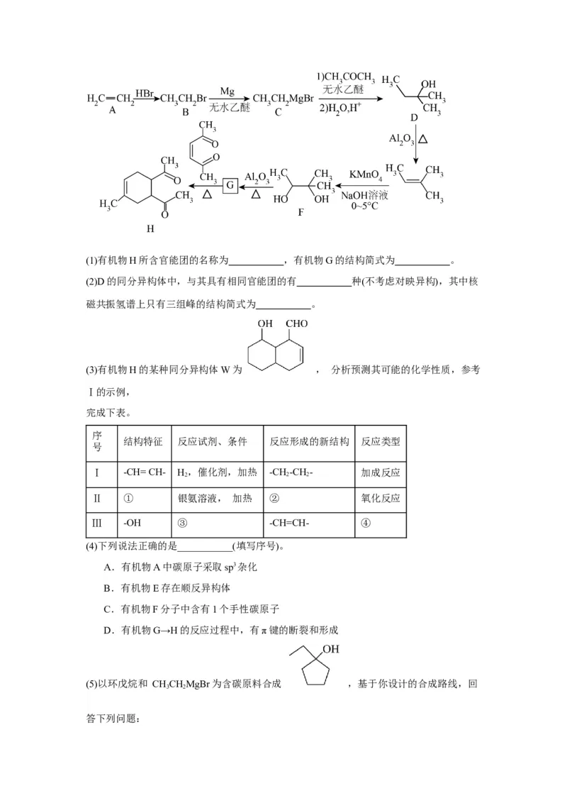 黄金卷07-赢在高考&middot;黄金8卷备战2024年高考化学模拟卷（上海专用）（考试版）_05高考化学_2024年新高考资料_4.2024高考模拟预测试卷