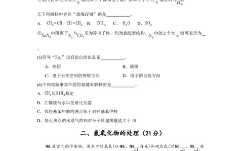 黄金卷07-赢在高考&middot;黄金8卷备战2024年高考化学模拟卷（上海专用）（考试版）_05高考化学_2024年新高考资料_4.2024高考模拟预测试卷