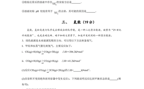 黄金卷07-赢在高考&middot;黄金8卷备战2024年高考化学模拟卷（上海专用）（考试版）_05高考化学_2024年新高考资料_4.2024高考模拟预测试卷