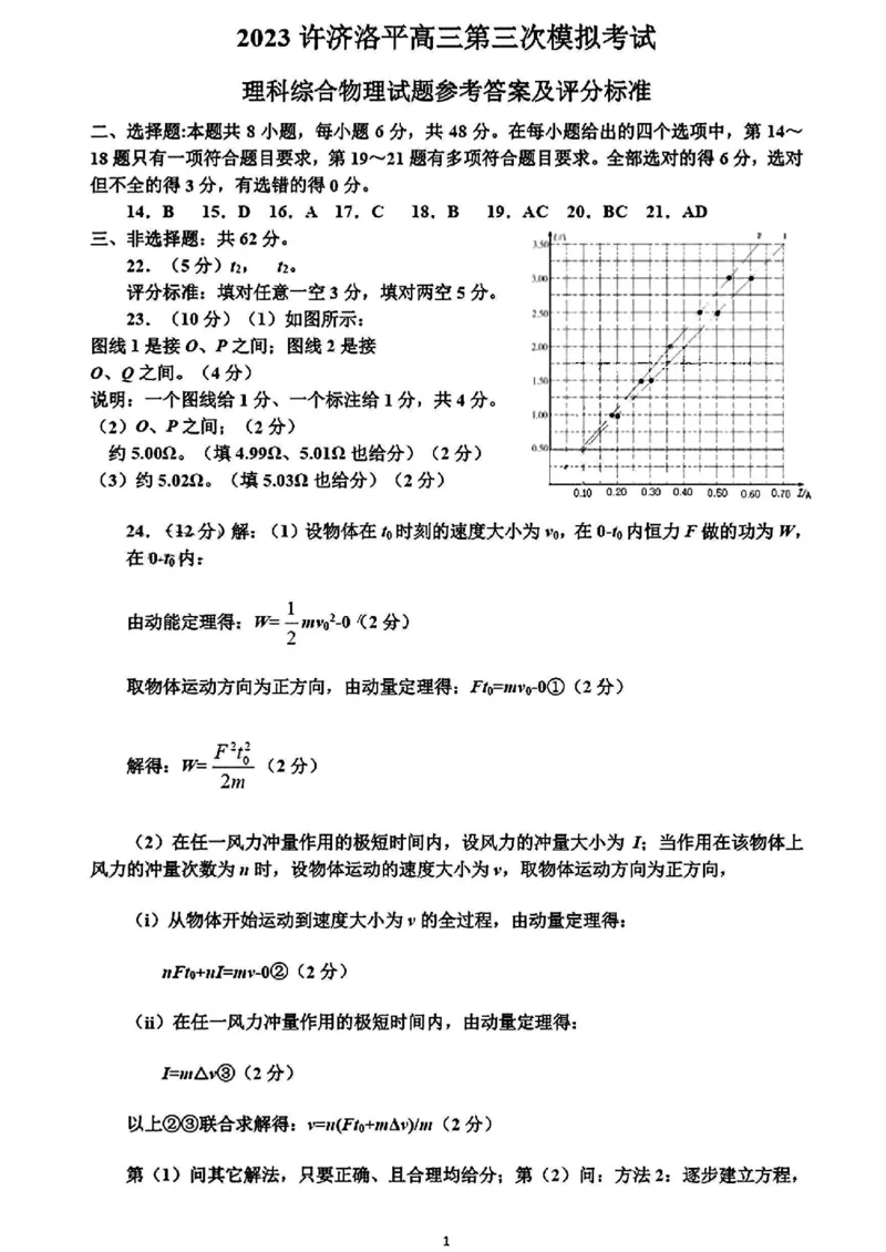 许洛济平三模理综参考答案公众号：一枚试卷君_05高考化学_高考模拟题_新高考_2023届河南省许昌、济源、洛阳、平顶山四市高三第三次质量检测理科综合试题