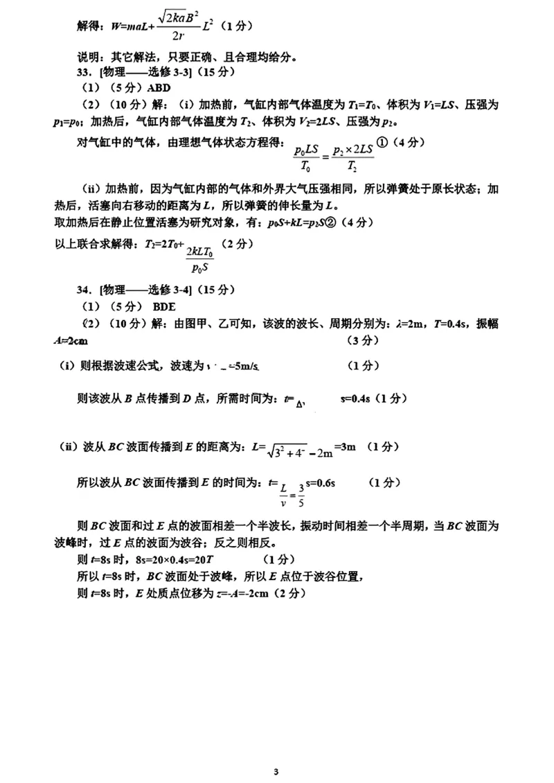 许洛济平三模理综参考答案公众号：一枚试卷君_05高考化学_高考模拟题_新高考_2023届河南省许昌、济源、洛阳、平顶山四市高三第三次质量检测理科综合试题