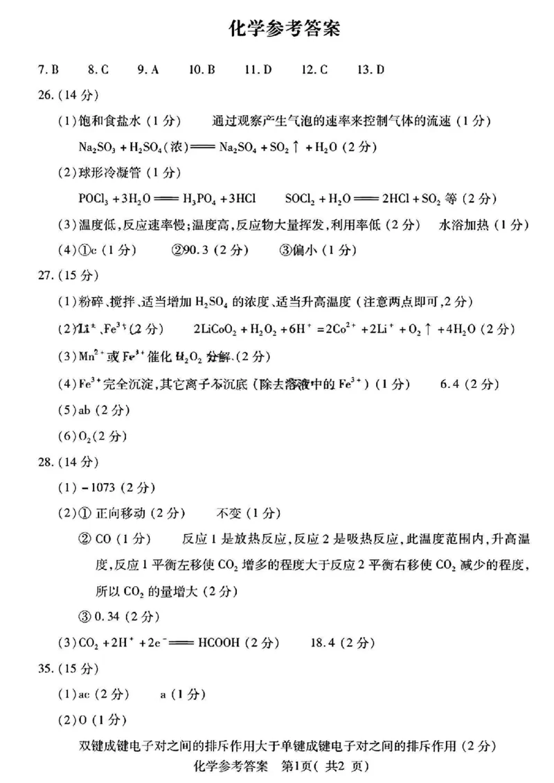 许洛济平三模理综参考答案公众号：一枚试卷君_05高考化学_高考模拟题_新高考_2023届河南省许昌、济源、洛阳、平顶山四市高三第三次质量检测理科综合试题