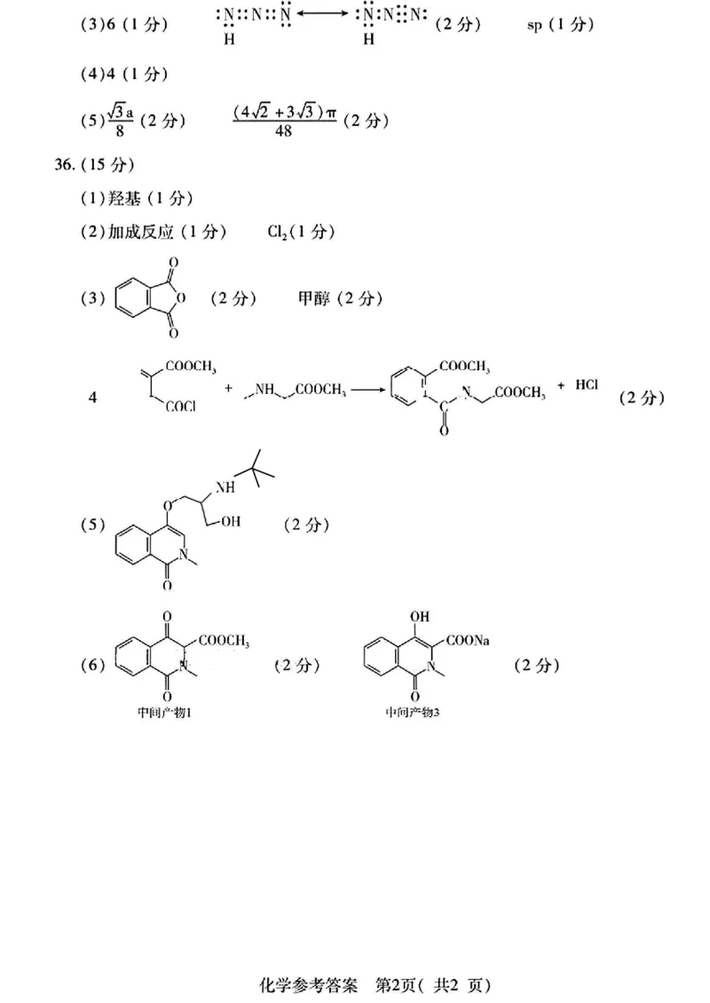 许洛济平三模理综参考答案公众号：一枚试卷君_05高考化学_高考模拟题_新高考_2023届河南省许昌、济源、洛阳、平顶山四市高三第三次质量检测理科综合试题