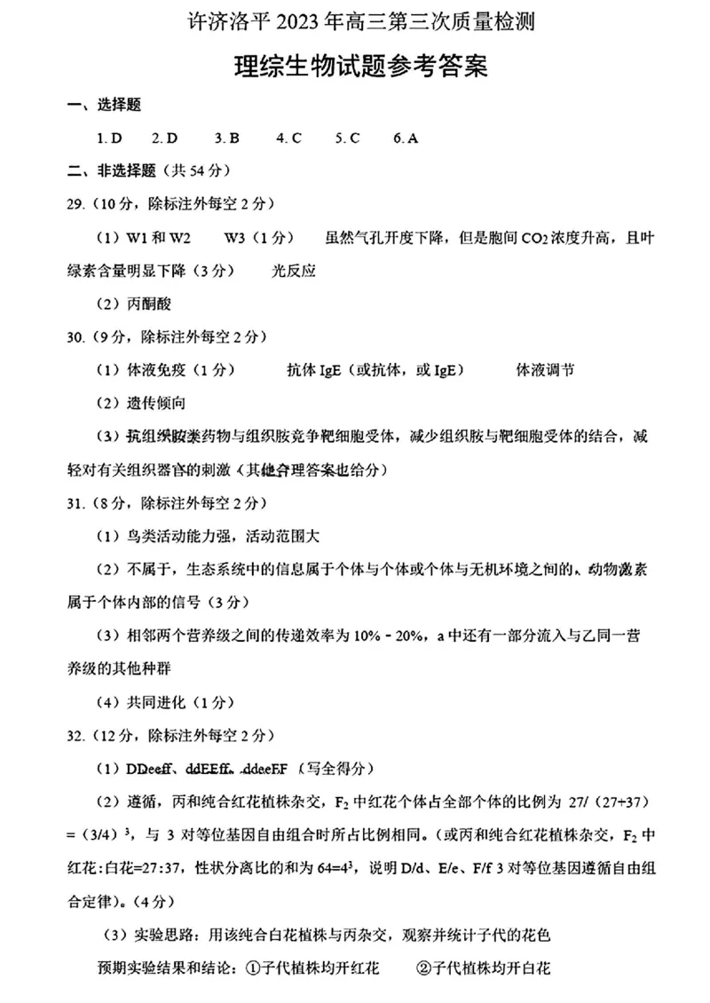 许洛济平三模理综参考答案公众号：一枚试卷君_05高考化学_高考模拟题_新高考_2023届河南省许昌、济源、洛阳、平顶山四市高三第三次质量检测理科综合试题