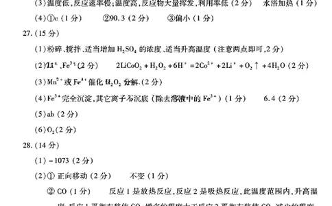 许洛济平三模理综参考答案公众号：一枚试卷君_05高考化学_高考模拟题_新高考_2023届河南省许昌、济源、洛阳、平顶山四市高三第三次质量检测理科综合试题