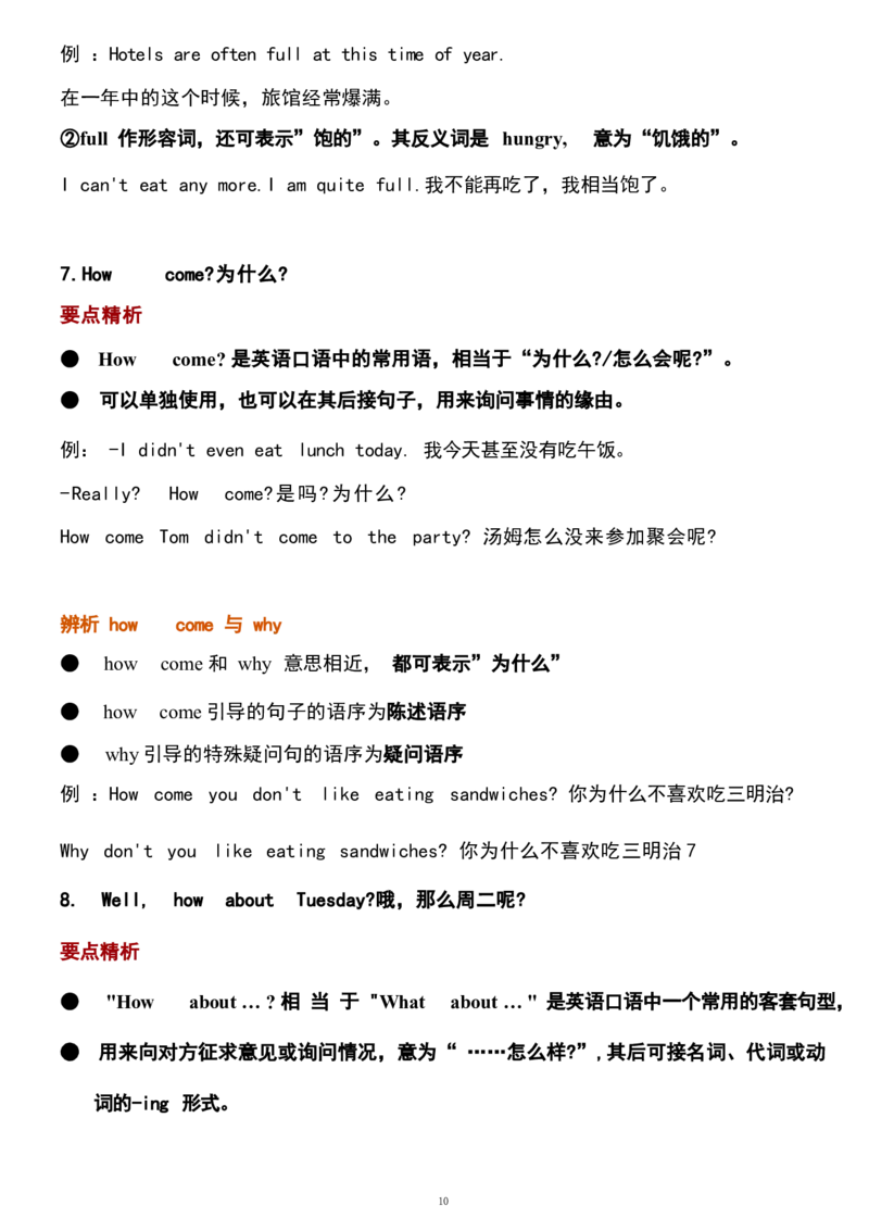 1_24秋《初中各科知识点梳理》_初中英语《知识梳理》7-9年级上下册_重点知识_人教版初中英语_上册_八上_UNIT2