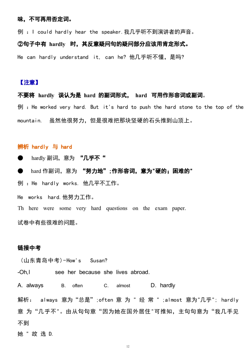 1_24秋《初中各科知识点梳理》_初中英语《知识梳理》7-9年级上下册_重点知识_人教版初中英语_上册_八上_UNIT2