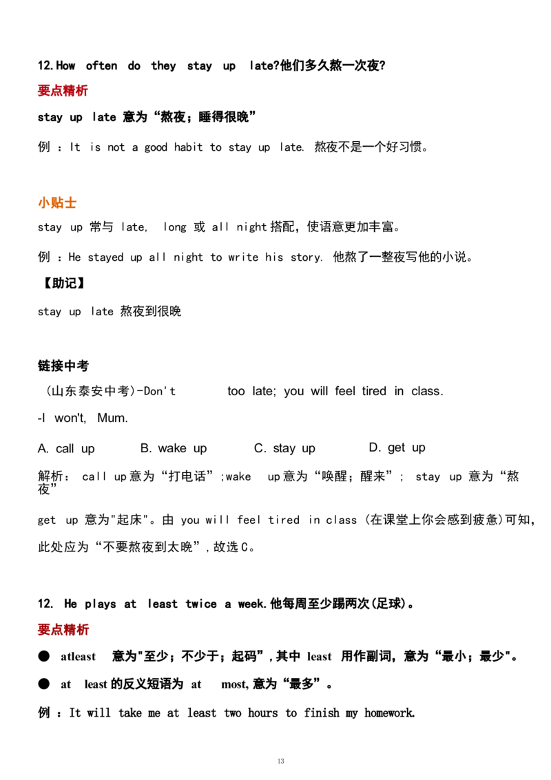 1_24秋《初中各科知识点梳理》_初中英语《知识梳理》7-9年级上下册_重点知识_人教版初中英语_上册_八上_UNIT2