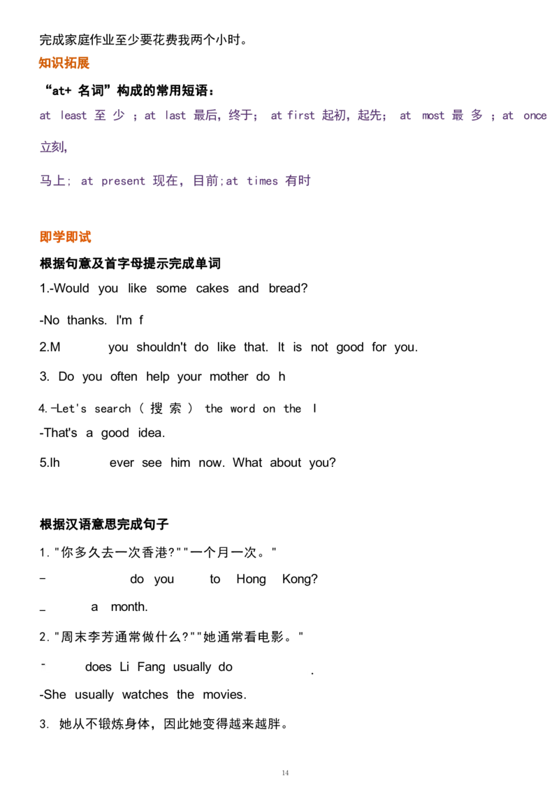 1_24秋《初中各科知识点梳理》_初中英语《知识梳理》7-9年级上下册_重点知识_人教版初中英语_上册_八上_UNIT2